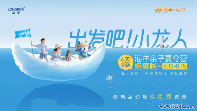龙湖“小龙东说念主蓄意”启幕，夏日营行径线上招募中