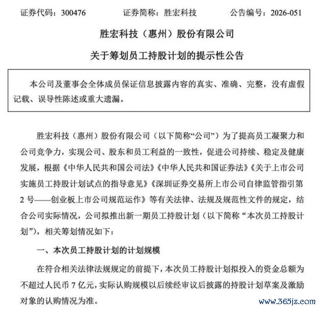 陈涛“吻掉”230亿市值，胜宏科技紧抛7亿决议护盘